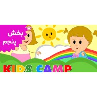 Kids Camp (Volume 5)