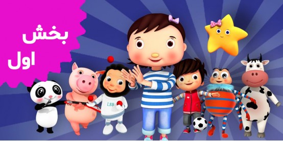 Little Baby Bum Stories (Volume 1)