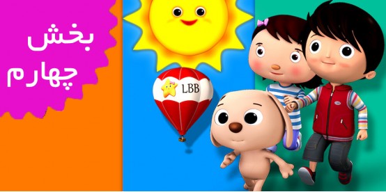 Little Baby Bum (Volume 4)