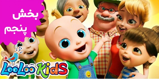 LooLoo Kids (Volume 5) LooLoo Kids (Volume 5)