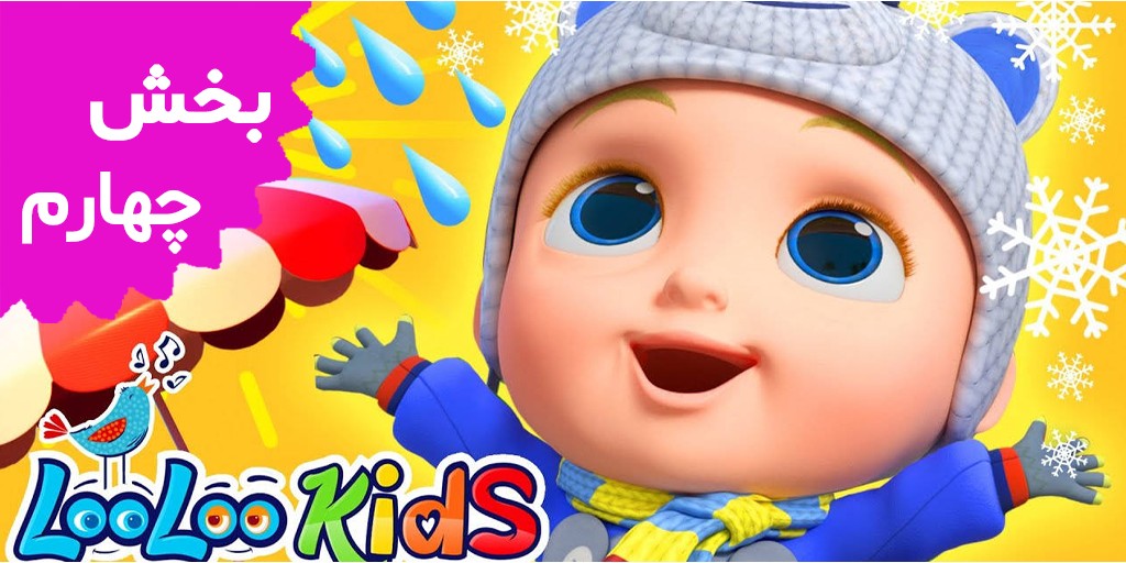 LooLoo Kids (Volume 4) LooLoo Kids (Volume 4)