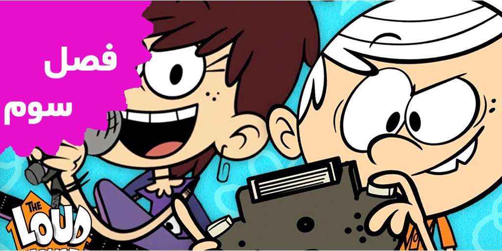 The Loud House (Season 3) The Loud House (Season 3)