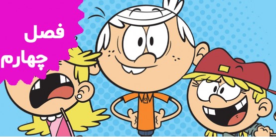 The Loud House (Season 4)