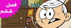 The Loud House (Season 6)