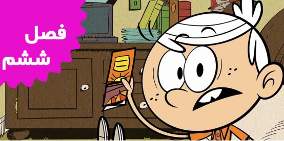 The Loud House (Season 6)