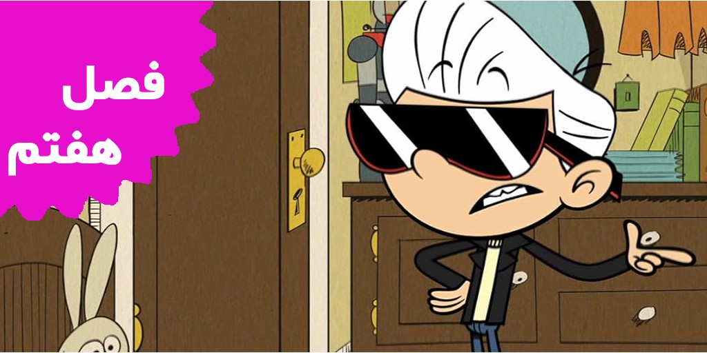 The Loud House (Season 7) The Loud House (Season 7)