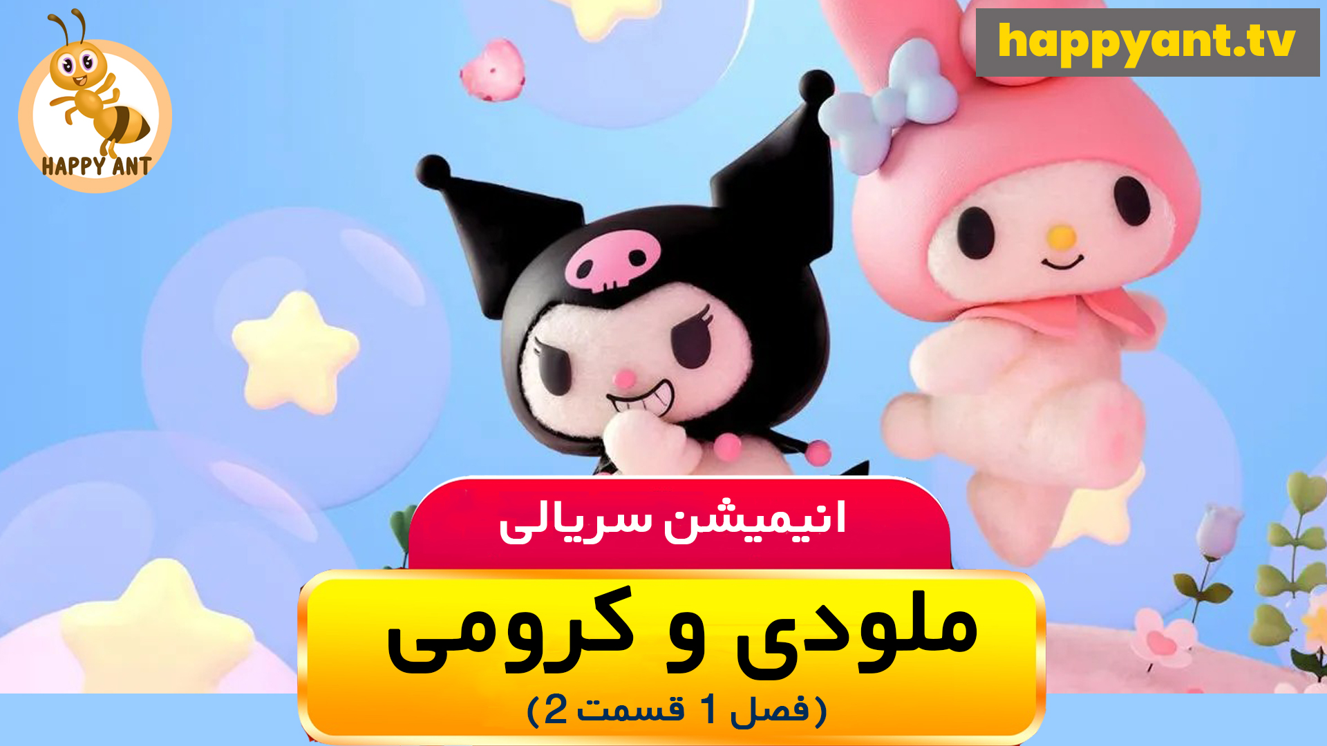 My Melody & Kuromi | Season 01 | Episode 02