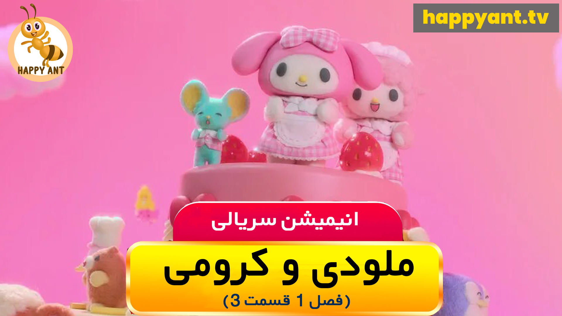 My Melody & Kuromi | Season 01 | Episode 03