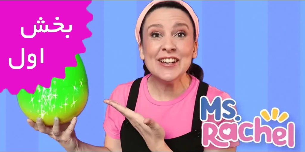 Ms.Rachel (Volume 1) Ms.Rachel (Volume 1)