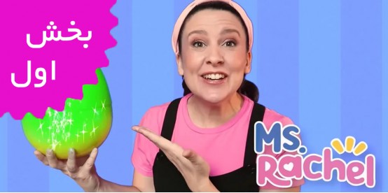 Ms.Rachel Ms.Rachel
