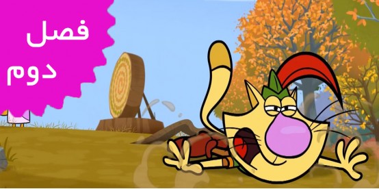 Nature Cat (Season 2)