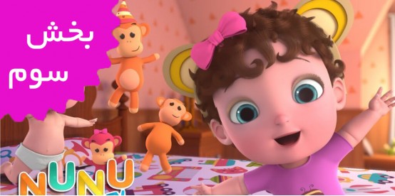 NuNu TV (Volume 3)