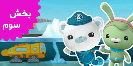 Octonauts (Volume 3)