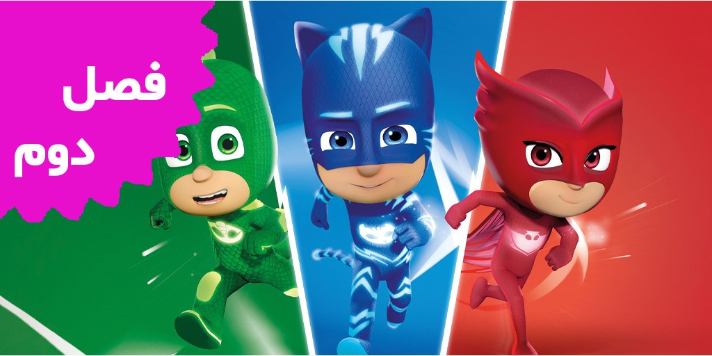 PJ Mask (Season 2) PJ Mask (Season 2)