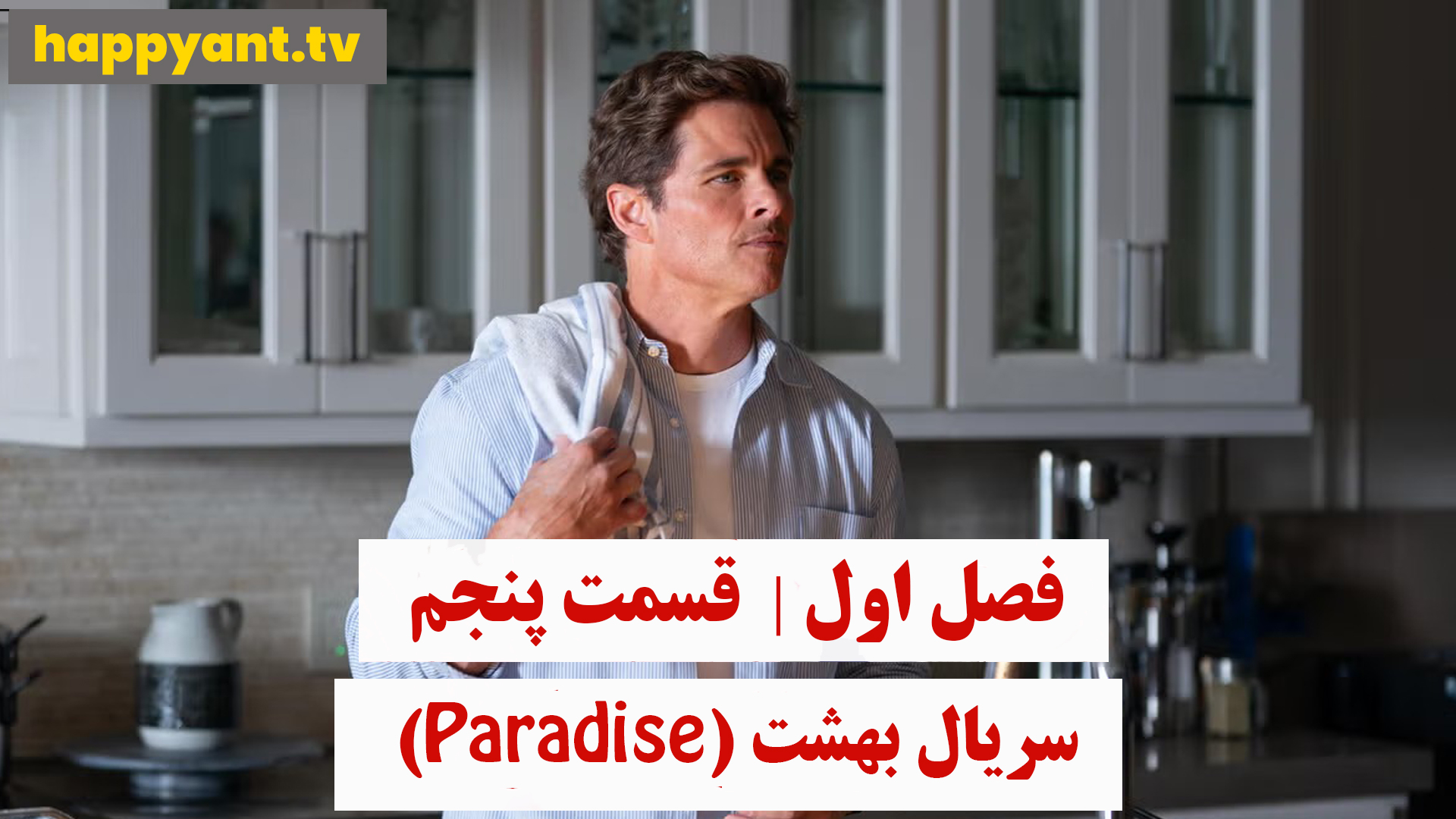 Paradise | Season 01 | Episode 05