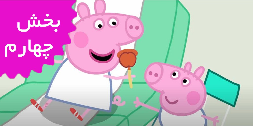 Peppa Pig Tales (Volume 4) Peppa Pig Tales (Volume 4)