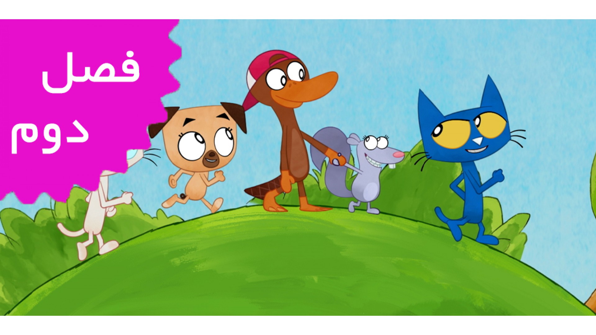 Pete The Cat (Season 2)