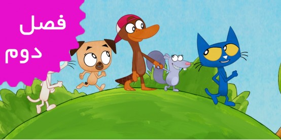 Pete The Cat (Season 2)