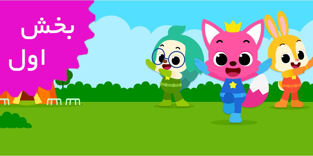 Pink Fong (Volume 1) Pink Fong (Volume 1)