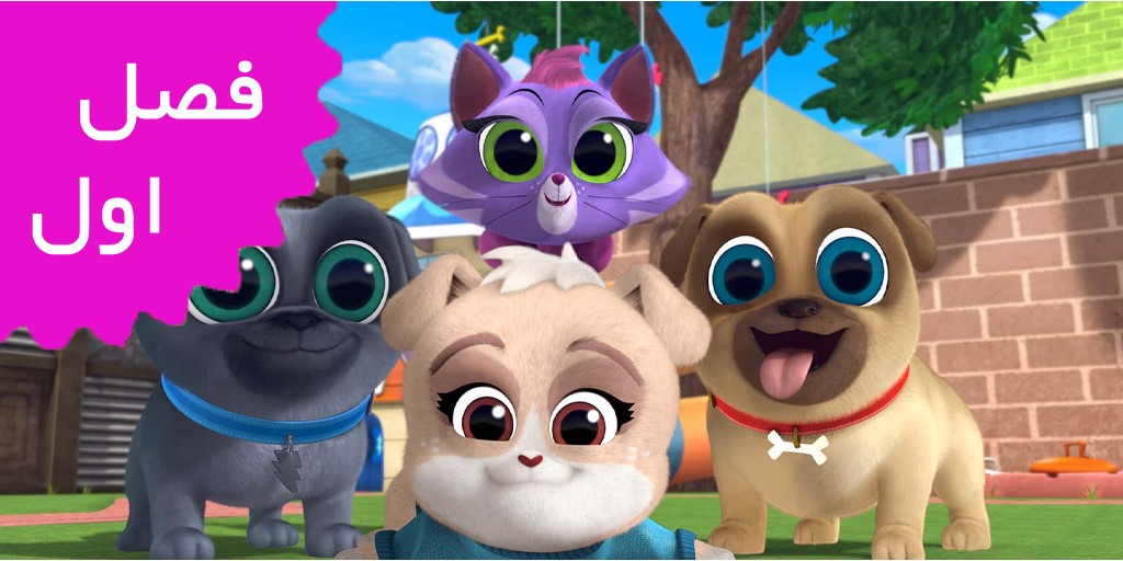 Puppy Dog Pals (Season 1)
