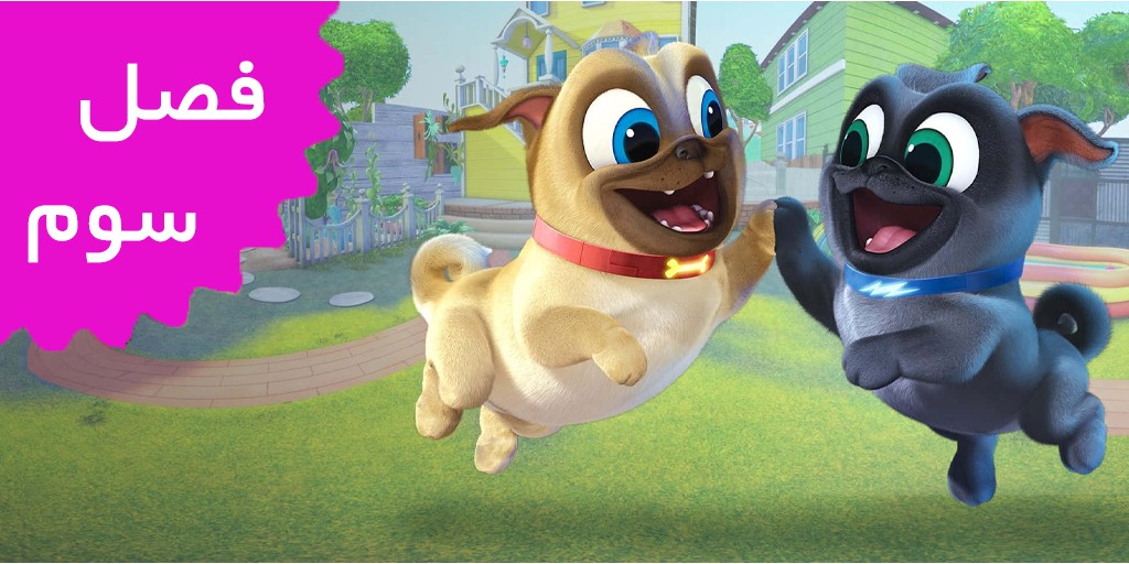 Puppy Dog Pals (Season 3)