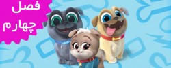 Puppy Dog Pals (Season 4)