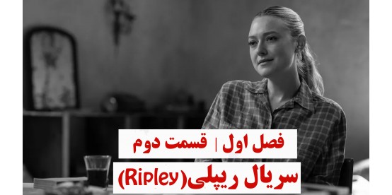 Ripley | Season 01 | Episode 02 Ripley | Season 01 | Episode 02