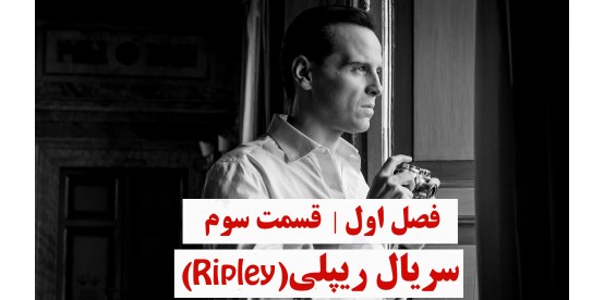 Ripley | Season 01 | Episode 03 Ripley | Season 01 | Episode 03