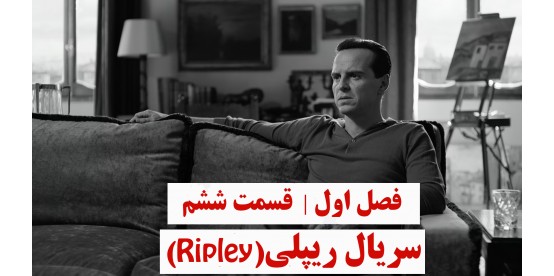 Ripley | Season 01 | Episode 06 Ripley | Season 01 | Episode 06