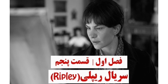 Ripley | Season 01 | Episode 05 Ripley | Season 01 | Episode 05