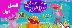 School Of Roars (Season 1)