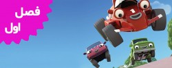 Roary The Racing Car ( Season1)