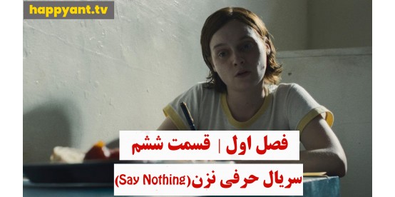Say Nothing | Season 01 | Episode 06