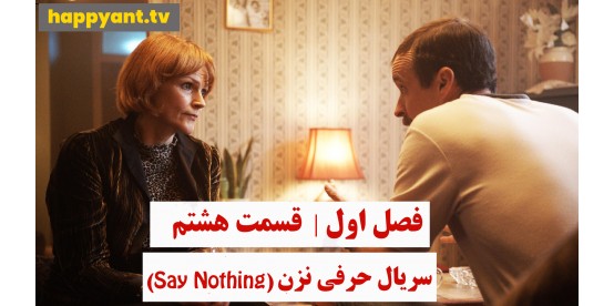 Say Nothing | Season 01 | Episode 08