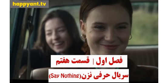 Say Nothing | Season 01 | Episode 07
