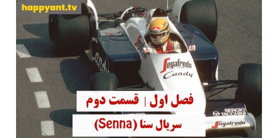 Senna | Season 01 | Episode 02