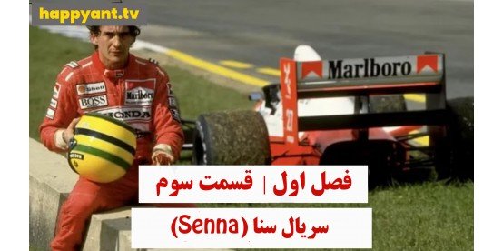Senna | Season 01 | Episode 03