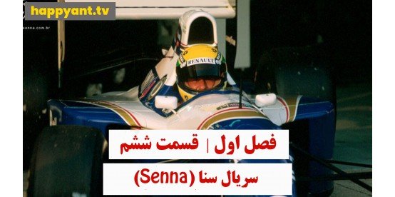 Senna | Season 01 | Episode 06