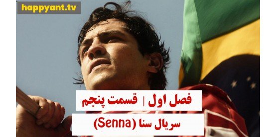 Senna | Season 01 | Episode 05
