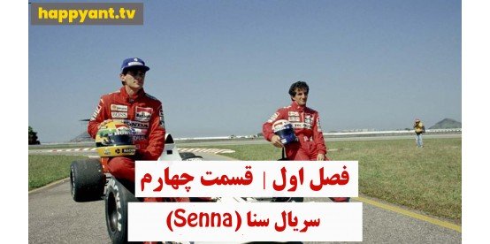 Senna | Season 01 | Episode 04