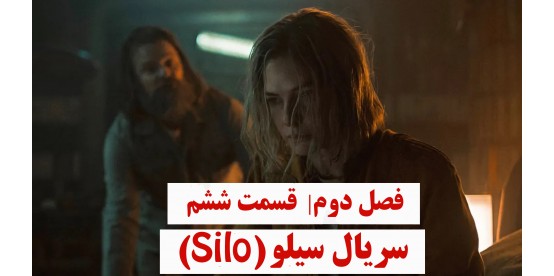Silo | Season 02 | Episode 06 Silo | Season 02 | Episode 06