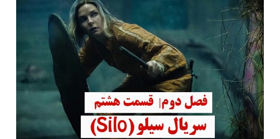 Silo | Season 02 | Episode 08 Silo | Season 02 | Episode 08