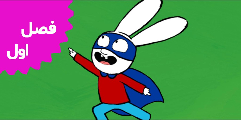 Simon (Season 1) Simon (Season 1)