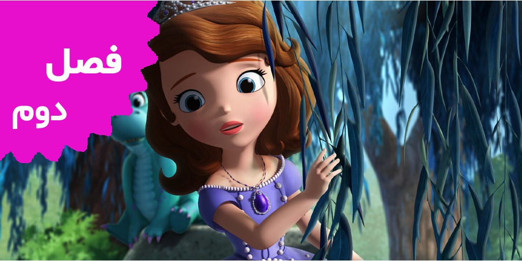 Sofia the First (Season 2) Sofia the First (Season 2)