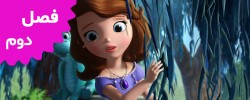 Sofia the First (Season 2) Sofia the First (Season 2)