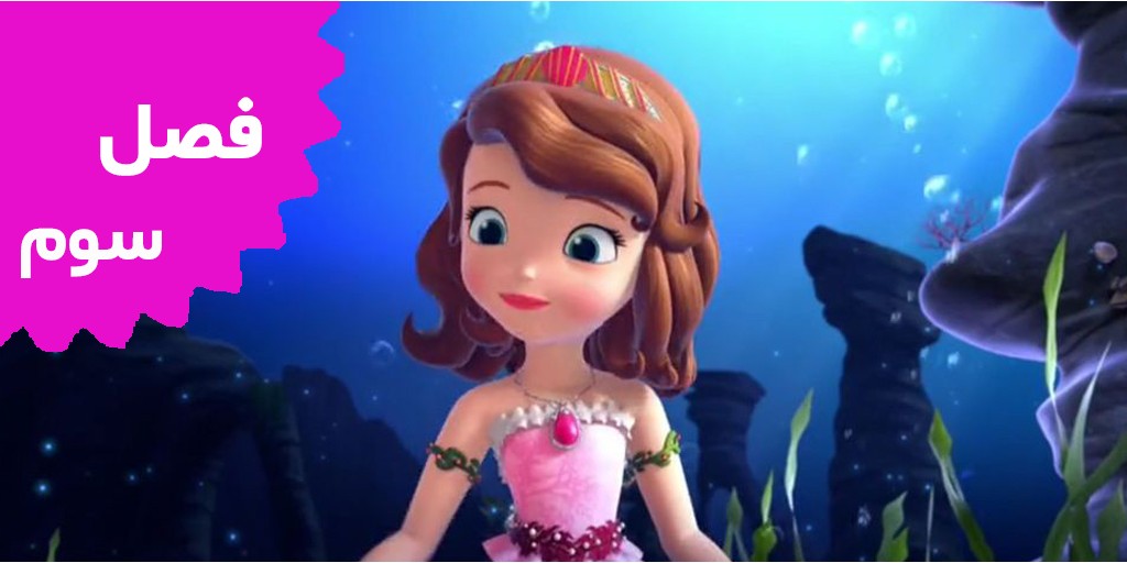 Sofia the First (Season 3) Sofia the First (Season 3)