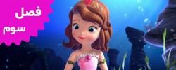Sofia the First (Season 3) Sofia the First (Season 3)