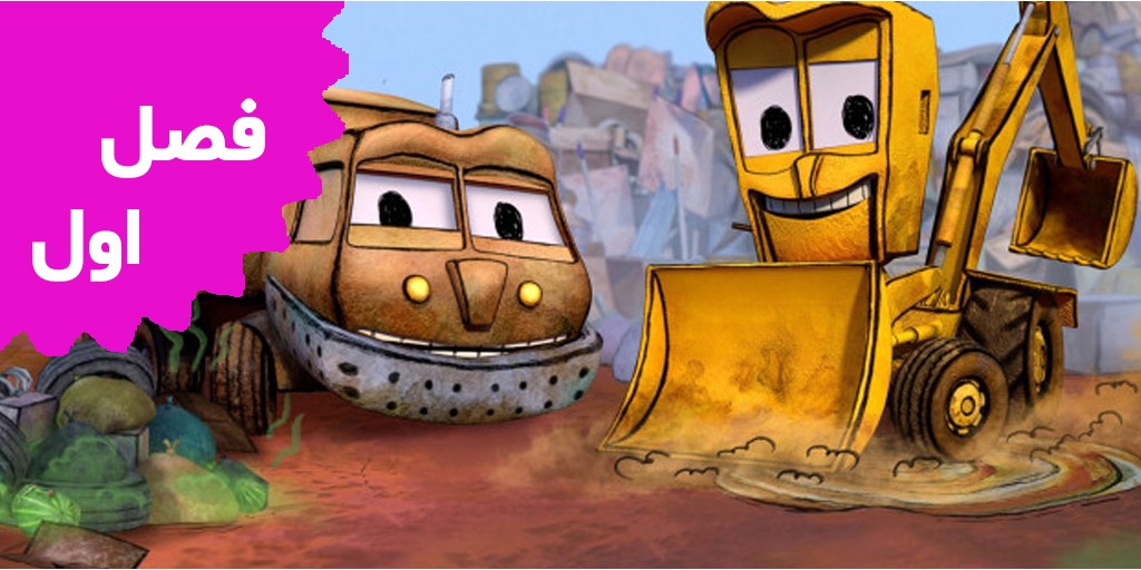 The Stinky And Dirty Show (Season 1)