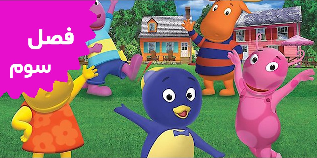Backyardigans (Season 2)