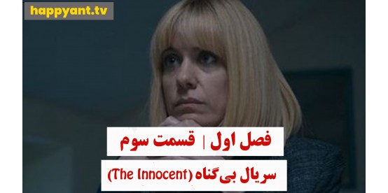 The Innocent | Season 01 | Episode 03 The Innocent | Season 01 | Episode 03